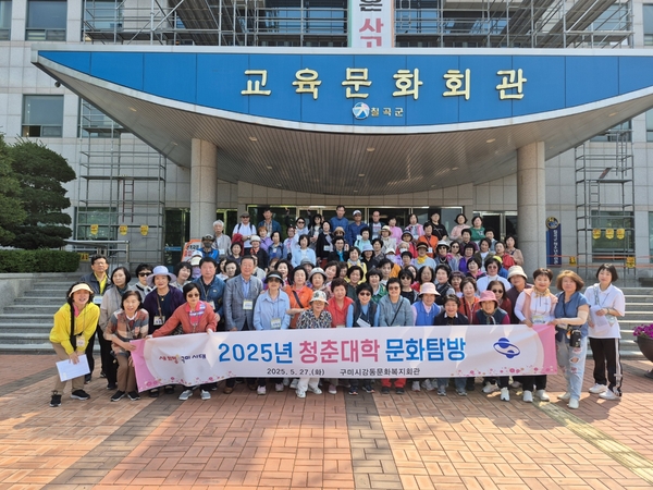 구미강동문화복지회관 청춘대학, 칠곡 문화탐방