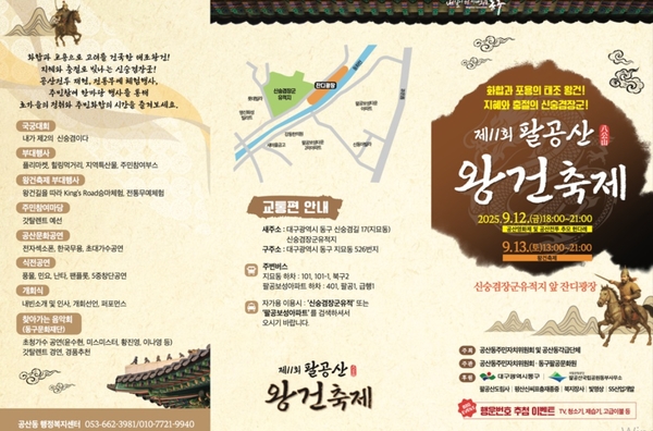 팔공산 왕건축제