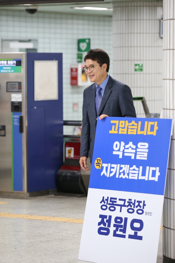 정원오 성동구청장 민선 6기 이어 재선 성공