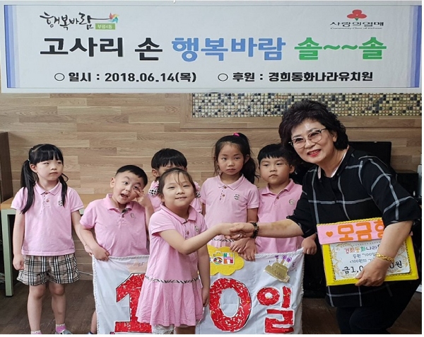 고사리손으로 이웃사랑 전달