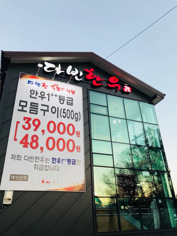 고양시 이케아 맛집 다빈한우, 1++등급의 최고급한우로 입맛 사로잡아