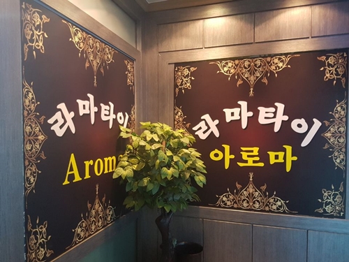 광주 서구 상무지구 태국 마사지 전문 라마타이, 부담 없는 가격의 힐링 마사지 제공