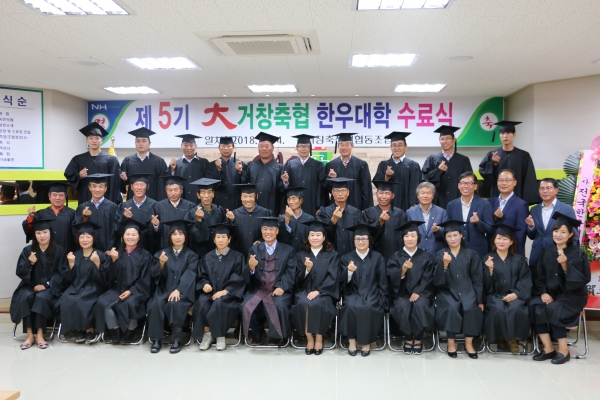 거창축협 제5기 한우대학 수료식 성료