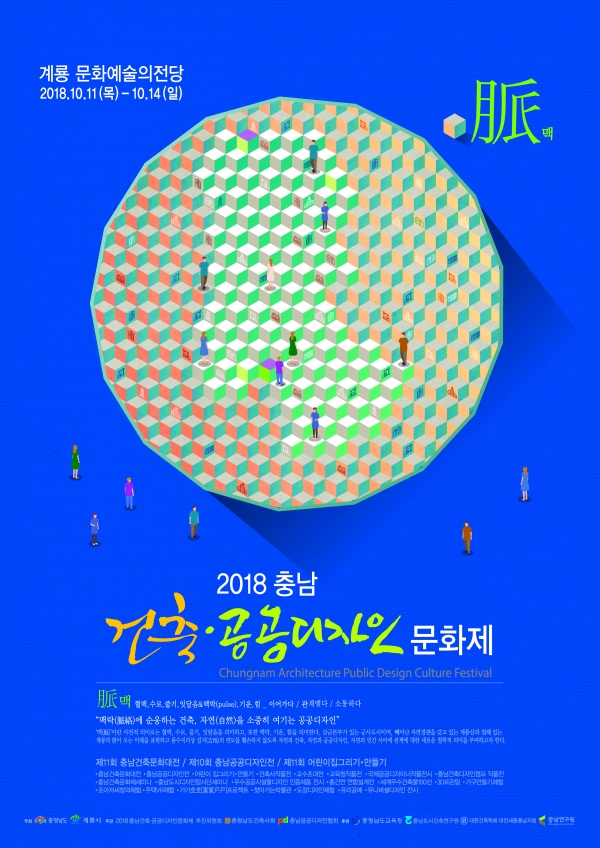 계룡시, 2018 충남건축 공공디자인문화제 개최