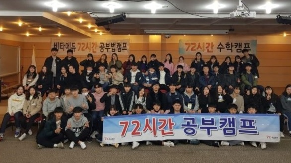 72시간캠프, 겨울방학기숙학원 프로그램 운영
