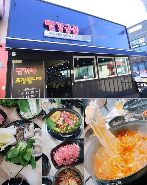 소고기샤브샤브+야채+손칼국수+볶음밥 몽땅 7천원 밀양 맛집 빨강궁물 주목