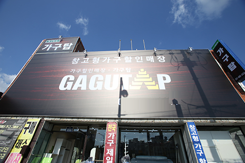 아산, 당진, 천안, 평택가구단지 스크래치 리퍼브가구 전문점 가구탑 최대 80% 할인 판매