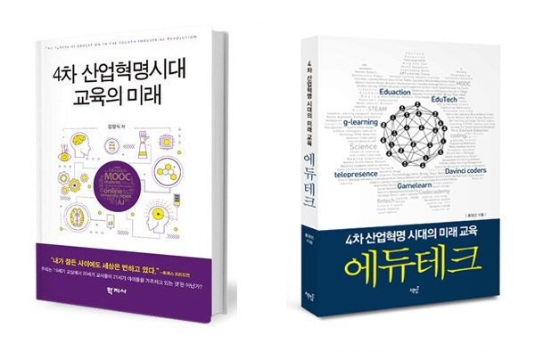 [커넥티드 BOOK] 4차산업혁명 시대, 에듀테크로 미래 교육 준비한다