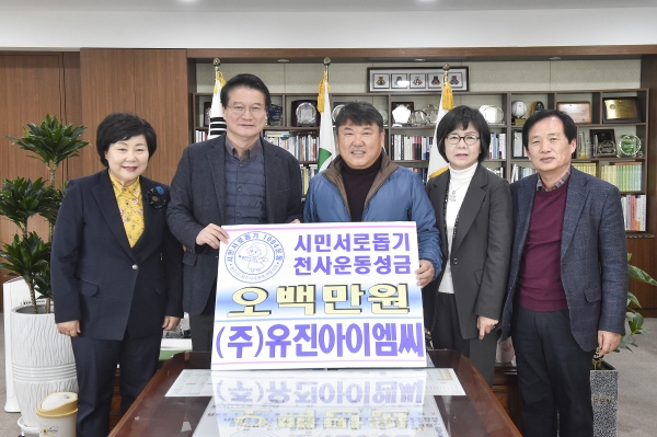 원주, 전문건설업체 ㈜유진아이엠씨 천사운동 후원금 전달