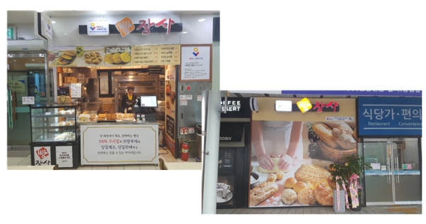 사회적기업과 함께하는 칠서(양평방향) 휴게소