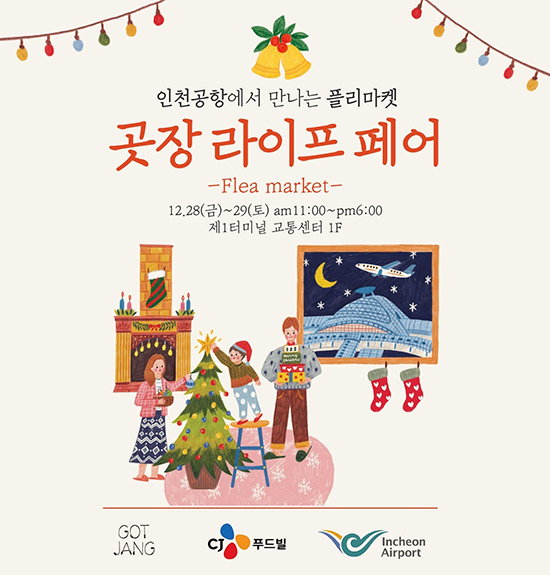 인천공항서 열리는 플리마켓…CJ푸드빌 곳장 라이프 페어 진행