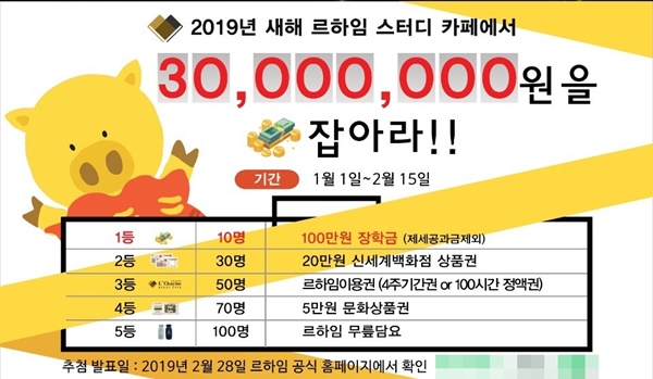 르하임 스터디카페 `가맹점과의 상생과 이용자를 위한 3천만원 통큰 정기이벤트` 실시