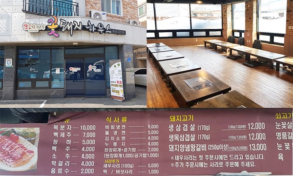 드라이브코스의 중심 대덕구 신탄진맛집  꽃돼지하우스 기프티온 1만포인트 증정이벤트 시행