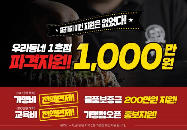 술집창업 프랜차이즈 79대포, 우리동네 1호점 파격 지원 창업 문의 쇄도