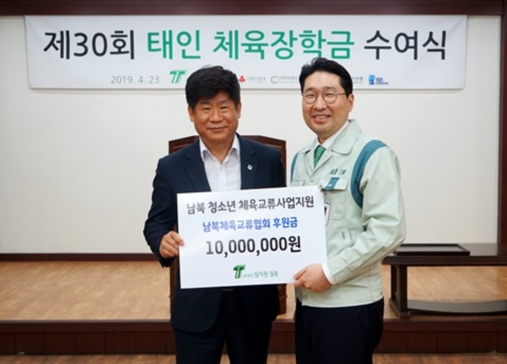 (주)태인,남북체육교류협회에 <남북청소년 체육교류지원> 후원