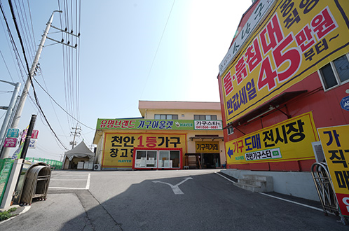 아산 안성 세종 천안가구단지 가구스타 본점, 인테리어가구, 원목가구 등 인기 가구 한정수량 반값행사