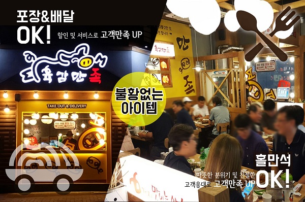외식프랜차이즈 육감만족 족발체인점, 본사 도움으로 초보 창업자도 편리하게 운영