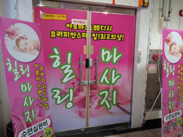 인천 힐링마사지, 깨끗하고 청결한 매장으로 전문 마사지 제공