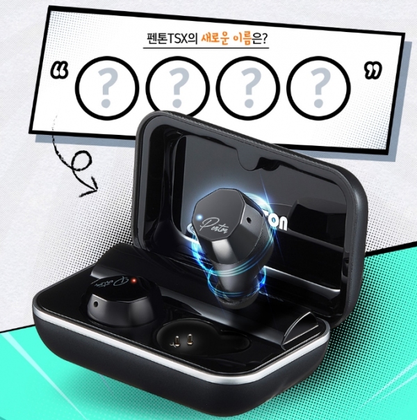 아이노아, 고음질 무선 블루투스 이어폰 펜톤TSX 별명짓기 이벤트 열어
