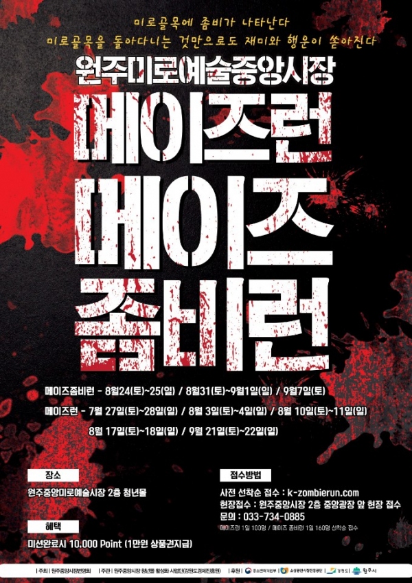 원주미로예술중앙시장, 골목골목축제로 초대합니다