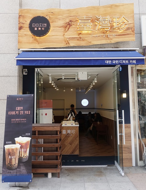 대만디저트카페 창업 브랜드타이지엔, 국내 대만샌드위치,밀크티 열풍의 중심