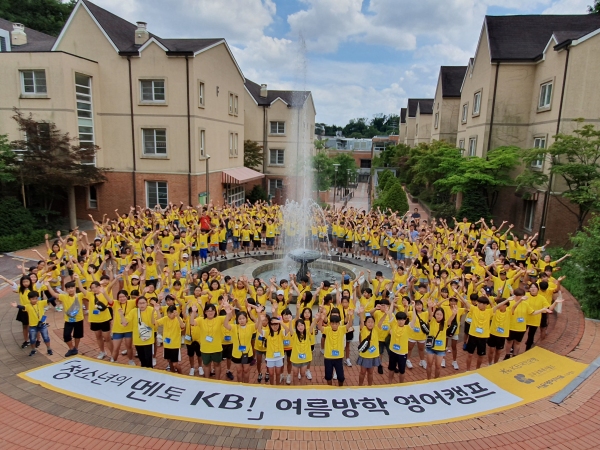 KB국민은행, 서울영어마을서 청소년 대상 영어학습지원 캠프 개최