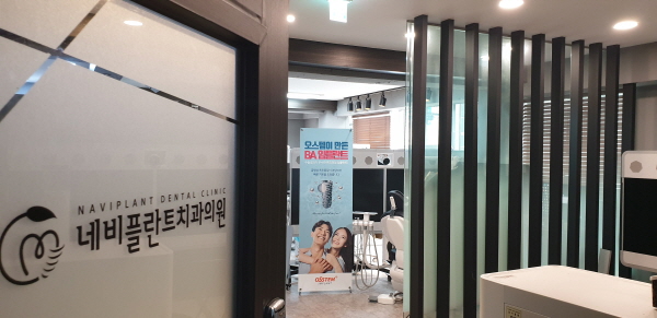 강남 임플란트 치과 네비플란트치과의원 개원 기념 이벤트 진행