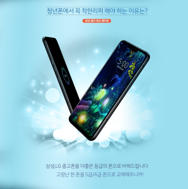 스마트폰 수리 업체 청년폰, 액정 수리비 가격 인하 서비스 진행