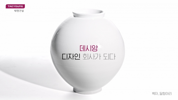 태영건설, 데시앙 브랜드 광고 론칭