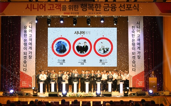 BNK부산은행, 시니어고객을 위한 행복한 금융선포식 열어