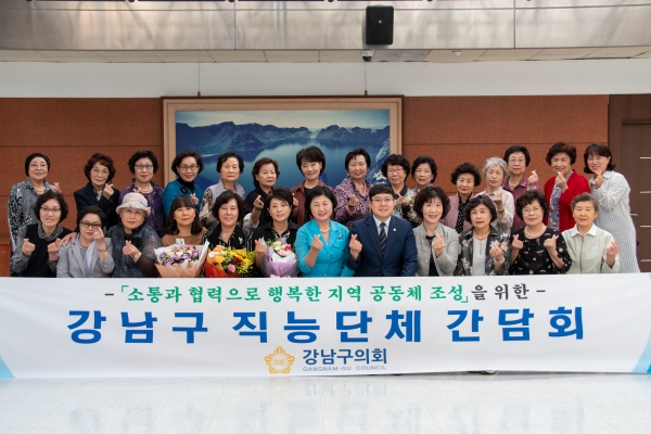 강남구의회, 강남사랑 환경지킴이와 간담회 개최