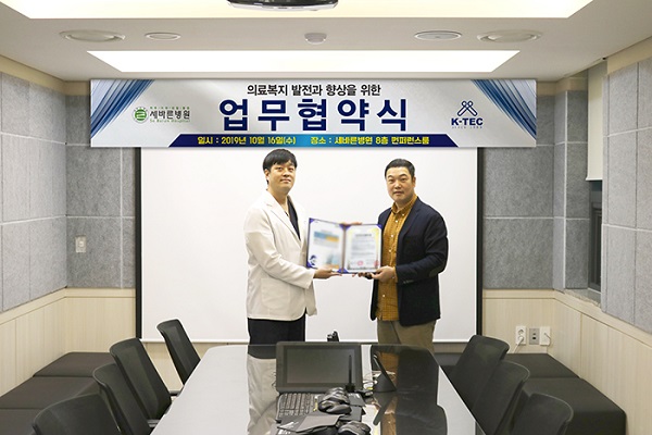 세바른병원, 케이텍맨파워㈜와 의료협약 체결