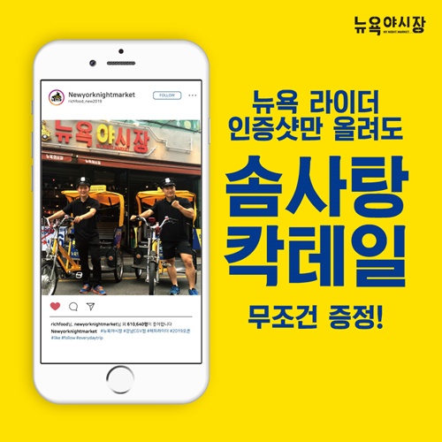 뉴욕야시장 강남에 뜬다! 강남CGV점 10월 말 오픈