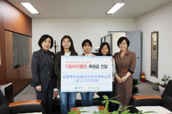 원주봉대초등학교, 고사리 손으로 전하는 아름다운 친구 사랑
