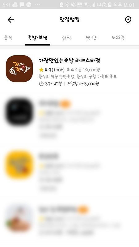 일산 족발 맛집 가장맛있는족발 라페스점 장항동 배달의민족 맛집 랭킹 1위 달성