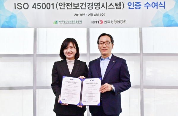 한국농수산식품유통공사, 전보건경영시스템 인증 획득
