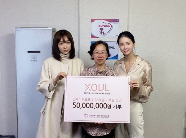 소울코스메틱(XOUL), 양육미혼모의 건강한 피부 위한 5천만 원 상당 화장품 기부