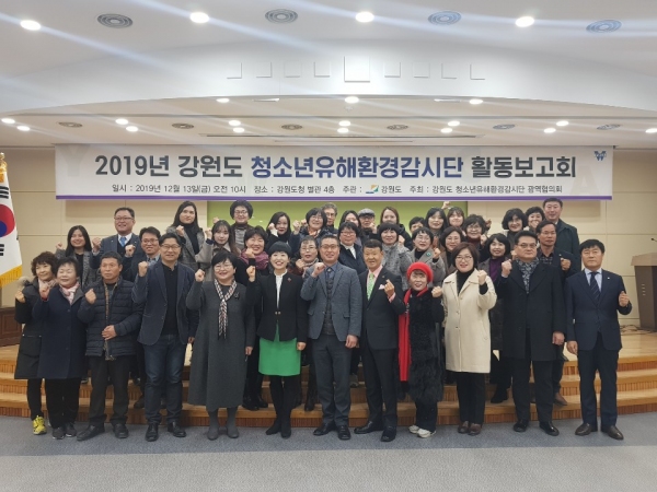 강원도 청소년유해환경감시단 활동보고회 개최