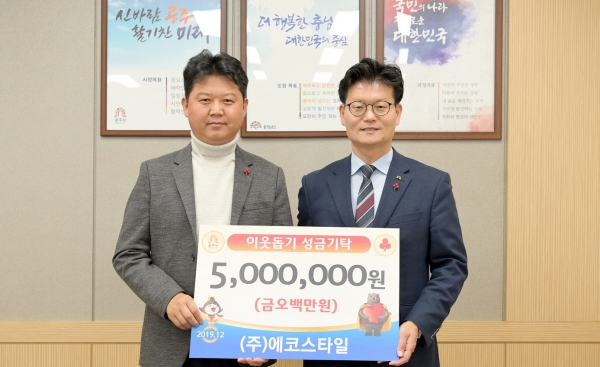 맹시호 ㈜에코스타일 대표, 공주시에 성금 500만원기탁