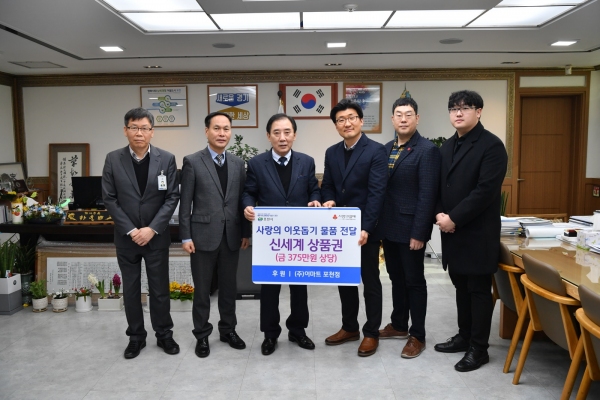 포천시, ㈜이마트포천점 어려운 이웃에 나눔실천
