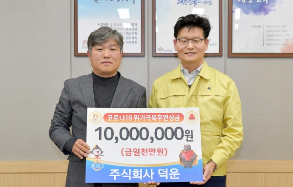 유재훈 ㈜덕운 대표, 코로나19 성금 1천만원공주시에 기탁