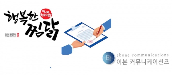 행복한찜닭, 이본커뮤니케이션과 업무협약 체결