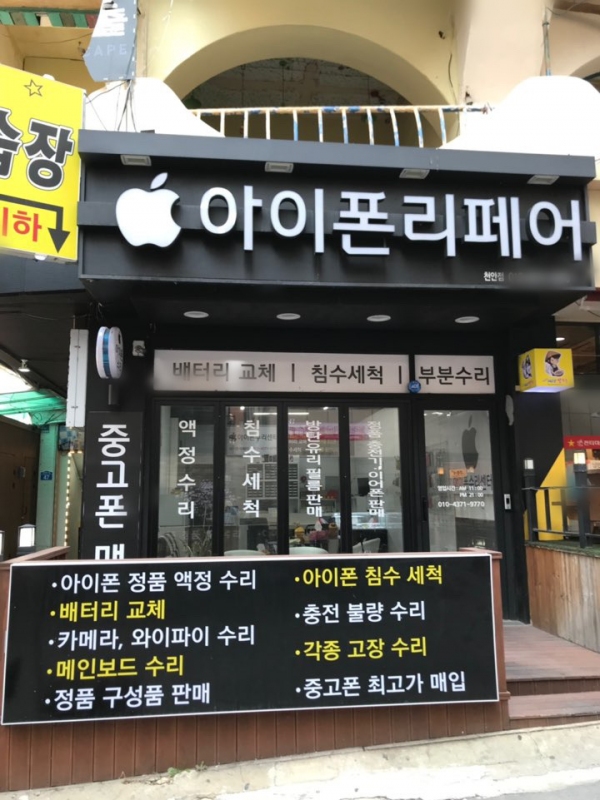아이폰리페어 천안점, 당일 수리 서비스 진행