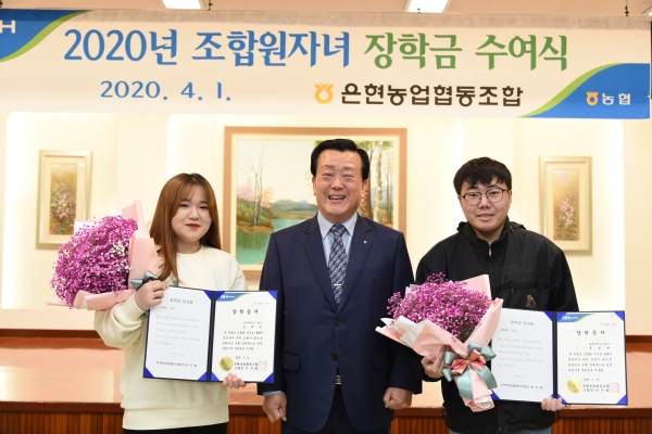 양주 은현농협, 지역인재 육성 위한 장학금 전달