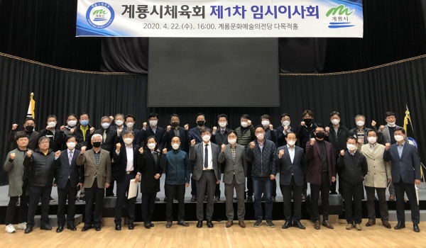 민선 계룡시체육회, 첫 임시이사회 가져