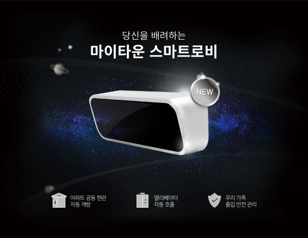 공동현관 스마트폰으로 스르륵…다산카이스, 스마트로비 무상 설치 이벤트