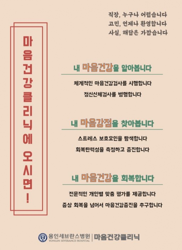 연세대 의대 용인세브란스병원교직원 위한 내 마음 이해하기 프로그램 시행