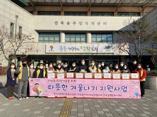 연천군 전곡읍, 공동모금회와 연계 취약계층 겨울나기 지원사업 실시