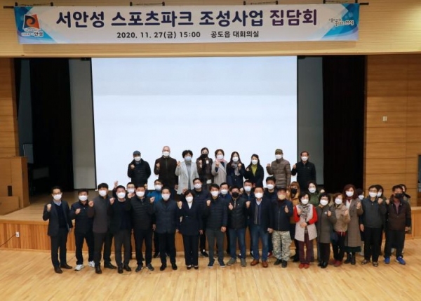 안성시, 서안성 스포츠파크 조성 집담회 가져