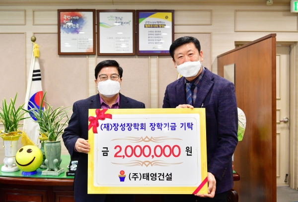 (재)장성장학회, ㈜태영건설 기부로 힘찬 출발